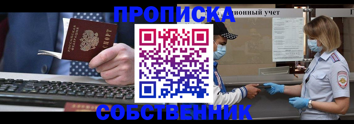 временная регистрация недорого в Янауле