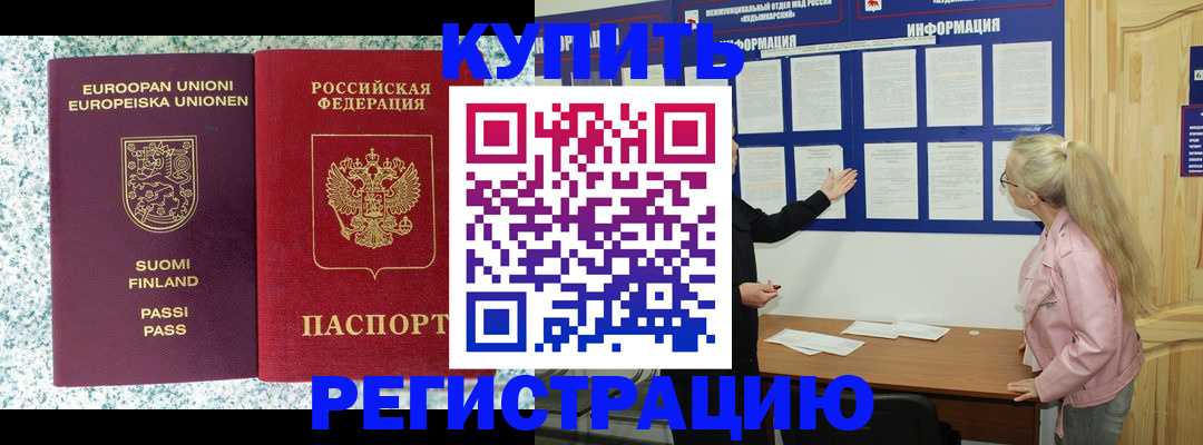 прописка для кредита в Янауле
