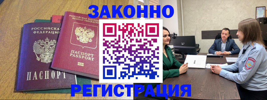 где прописаться в Янауле