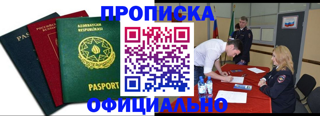 прописка гарантия в Янауле