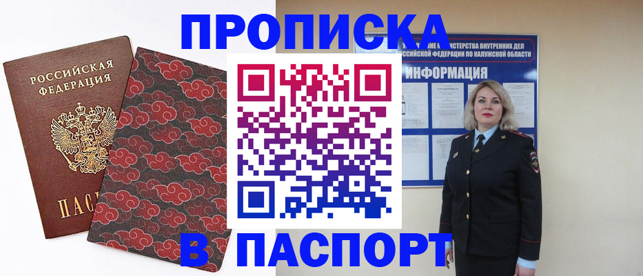 прописка ребенка в Янауле