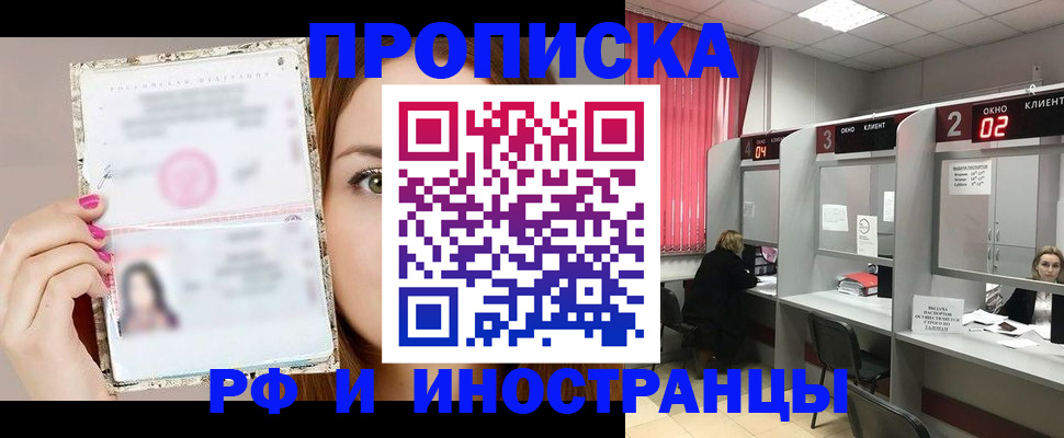 временная регистрация в Янауле