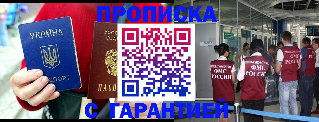 временная регистрация купить в Янауле